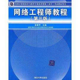 网络工程师教程 pdf epub mobi 电子书 下载