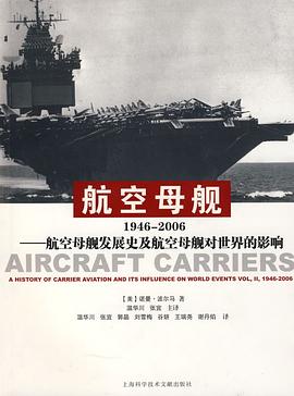 航空母舰·1946-2006 pdf epub mobi 电子书 下载