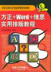 方正+WORD+维思实用排版教程 pdf epub mobi 电子书 下载