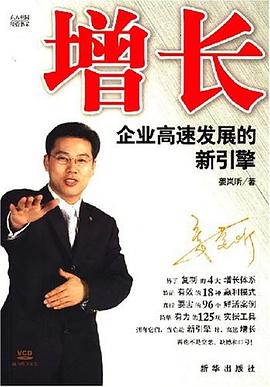 增长 pdf epub mobi 电子书 下载