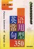 英语常用句型350 pdf epub mobi 电子书 下载