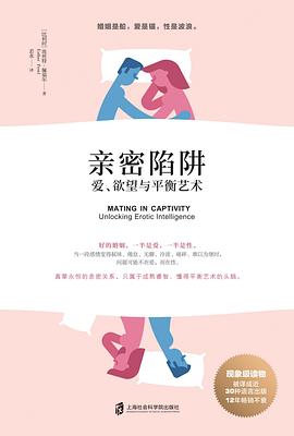 親密陷阱 pdf epub mobi 下载