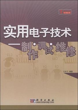 实用电子技术 pdf epub mobi 电子书 下载