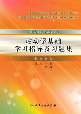 运动学基础学习指导及习题集 pdf epub mobi 电子书 下载