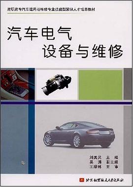 汽车电气设备与维修 pdf epub mobi 电子书 下载