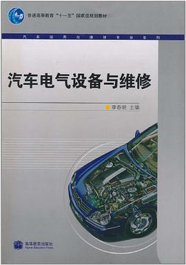 汽车电气设备与维修 pdf epub mobi 电子书 下载