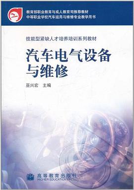 汽车电气设备与维修 pdf epub mobi 电子书 下载