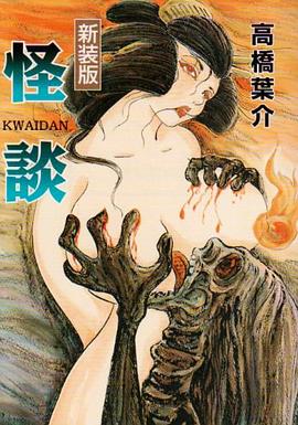 怪談 新装版 pdf epub mobi 电子书 下载