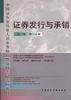 證券業從業人員必讀-證券發行與承銷 pdf epub mobi 電子書 下載
