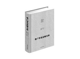 增广印光法师文钞 pdf epub mobi 下载