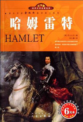 哈姆雷特 pdf epub mobi 电子书 下载