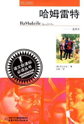 哈姆雷特 pdf epub mobi 电子书 下载