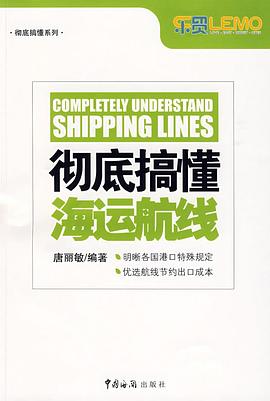 彻底搞懂海运航线 pdf epub mobi 电子书 下载