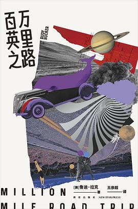 百万英里之路 pdf epub mobi 电子书 下载