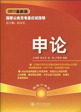 國傢公務員考錄應試指導 pdf epub mobi 電子書 下載