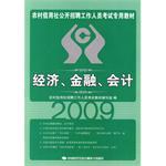 2009農村信用社公開招聘工作人員考試專用教材 pdf epub mobi 電子書 下載