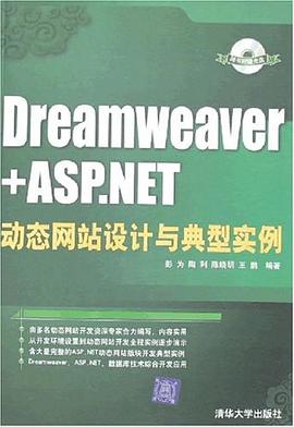 Dreamweaver+ASP.NET动态网站设计与典型实例 pdf epub mobi 电子书 下载
