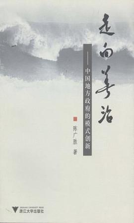 走嚮善治 pdf epub mobi 電子書 下載