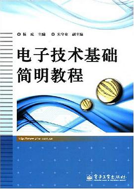 电子技术基础简明教程 pdf epub mobi 电子书 下载