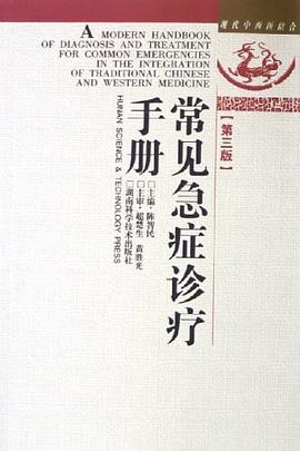 常见急症诊疗手册 pdf epub mobi 电子书 下载
