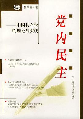党内民主 pdf epub mobi 电子书 下载