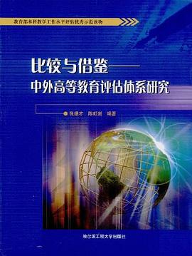 比较与借鉴 pdf epub mobi 电子书 下载