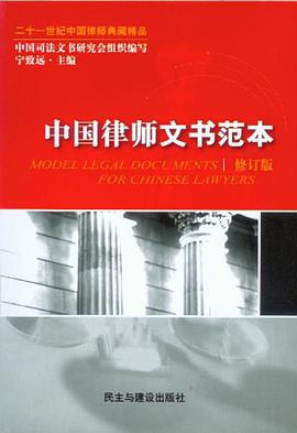 中国律师文书范本 pdf epub mobi 电子书 下载