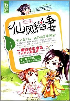 仙風稻妻 pdf epub mobi 電子書 下載