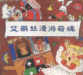 艾丽丝漫游奇境 pdf epub mobi 电子书 下载