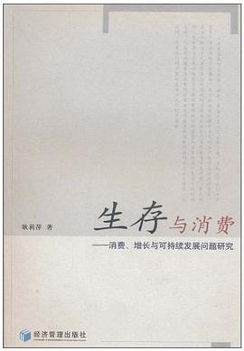 生存與消費 pdf epub mobi 電子書 下載