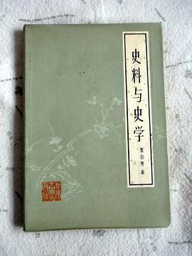 史料与史学 pdf epub mobi 电子书 下载