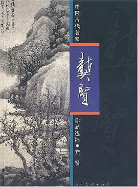 龚贤 pdf epub mobi 电子书 下载