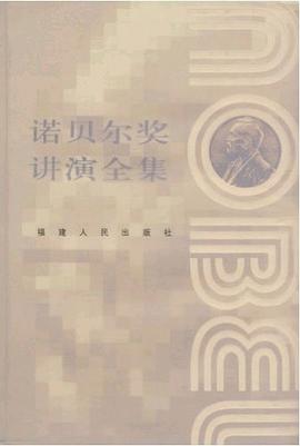诺贝尔奖讲演全集(经济学卷II) pdf epub mobi 电子书 下载