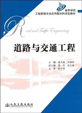 道路与交通工程 pdf epub mobi 电子书 下载