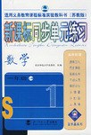 新课标同步单元练习 pdf epub mobi 电子书 下载