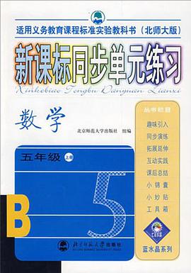 新課標同步單元練習