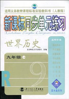 新课标同步单元练习