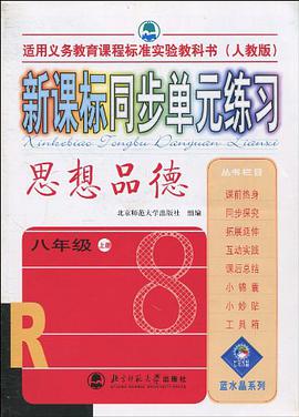 新课标同步单元练习 pdf epub mobi 电子书 下载