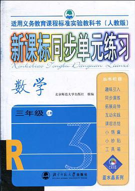 新课标同步单元练习 pdf epub mobi 电子书 下载