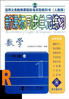 新課標同步單元練習 pdf epub mobi 電子書 下載