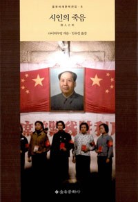 시인의 죽음 pdf epub mobi 電子書 下載