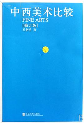 中西美术比较 pdf epub mobi 电子书 下载
