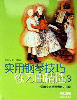 实用钢琴技巧练习曲精选3 pdf epub mobi 电子书 下载