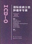 国际疾病分类肿瘤学专辑