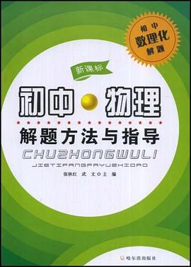 初中数学解题方法与指导 pdf epub mobi 电子书 下载