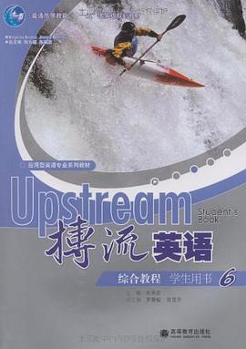 搏流英语综合教程-6-学生用书 pdf epub mobi 电子书 下载