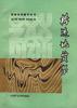 构造地质学 pdf epub mobi 电子书 下载