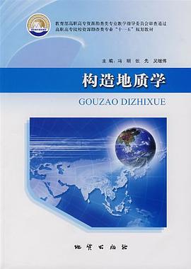 构造地质学 pdf epub mobi 电子书 下载
