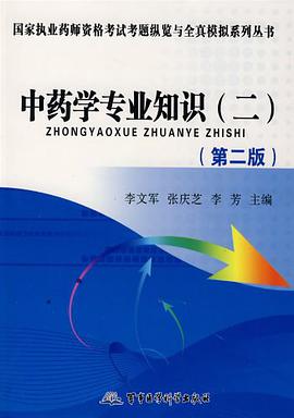 2009中药学专业知识 pdf epub mobi 电子书 下载
