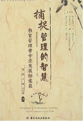捕捉管理的智慧 pdf epub mobi 电子书 下载